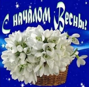 Скачать бесплатно Картинка на начало весны для детей на сайте WishesCards.ru