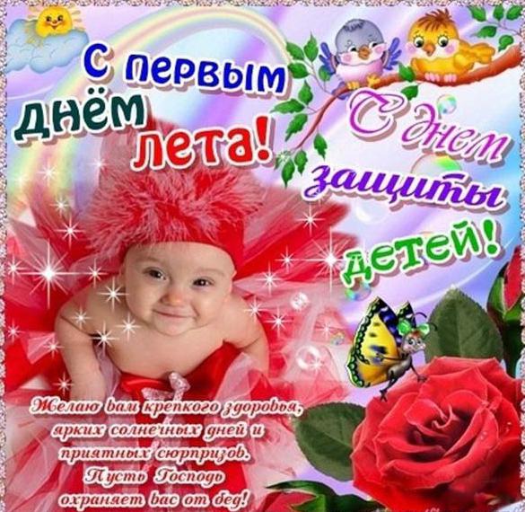 Скачать бесплатно Картинка на Первый день лета и защиты детей на сайте WishesCards.ru
