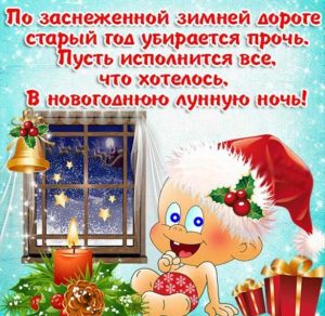 Скачать бесплатно Картинка на последний день старого года на сайте WishesCards.ru