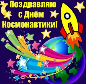 Скачать бесплатно Картинка на праздник день космонавтики на сайте WishesCards.ru