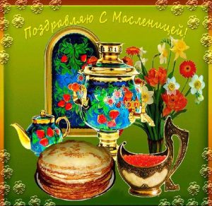 Скачать бесплатно Картинка на праздник Масленица на сайте WishesCards.ru