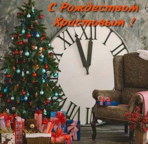 Скачать бесплатно Картинка на праздник Рождество Христово на сайте WishesCards.ru