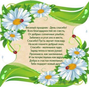 Скачать бесплатно Картинка на праздник спасибо на сайте WishesCards.ru