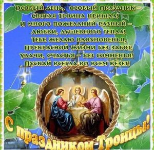 Скачать бесплатно Картинка на праздник Троица на сайте WishesCards.ru