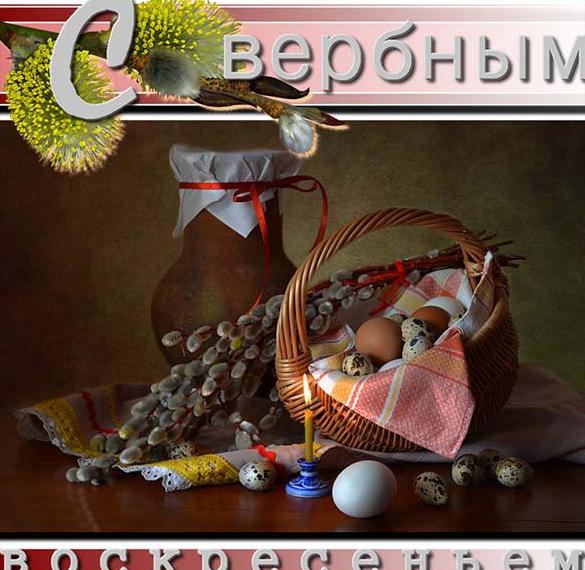 Скачать бесплатно Картинка на праздник Вербное Воскресенье на сайте WishesCards.ru