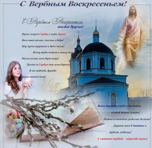 Скачать бесплатно Картинка на праздник Вербное Воскресенье с поздравлением на сайте WishesCards.ru