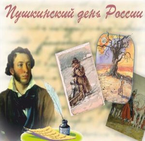 Скачать бесплатно Картинка на Пушкинский день России на сайте WishesCards.ru