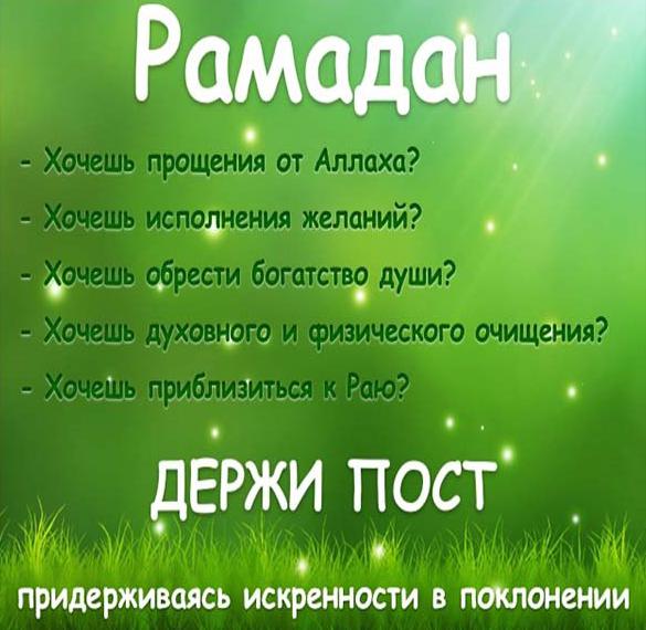 Скачать бесплатно Картинка на Рамадан на сайте WishesCards.ru