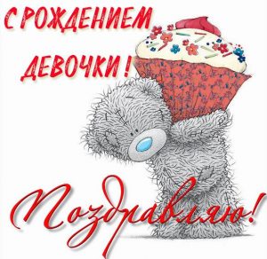 Скачать бесплатно Картинка на рождение девочки на сайте WishesCards.ru