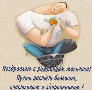 Скачать бесплатно Картинка на рождение мальчика на сайте WishesCards.ru