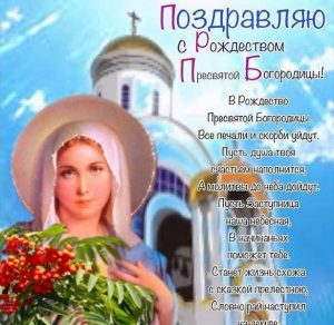 Скачать бесплатно Картинка на Рождество Пресвятой Богородицы с поздравлением на сайте WishesCards.ru