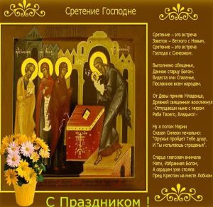 Скачать бесплатно Картинка на Сретение Господне с поздравлением на сайте WishesCards.ru