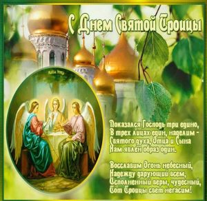Скачать бесплатно Картинка на Святую Троицу на сайте WishesCards.ru