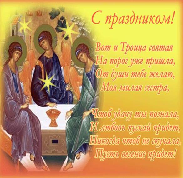 Скачать бесплатно Картинка на Троицу на сайте WishesCards.ru