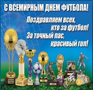 Скачать бесплатно Картинка на всемирный день футбола 10 декабря на сайте WishesCards.ru