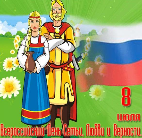 Скачать бесплатно Картинка на всероссийский день семьи любви и верности на сайте WishesCards.ru