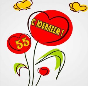 Скачать бесплатно Картинка на юбилей 55 лет на сайте WishesCards.ru