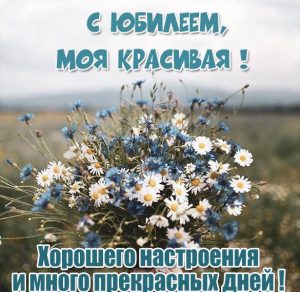 Скачать бесплатно Картинка на юбилей женщине на сайте WishesCards.ru