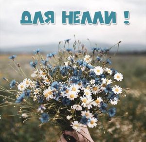 Скачать бесплатно Картинка Нелли с цветами на сайте WishesCards.ru