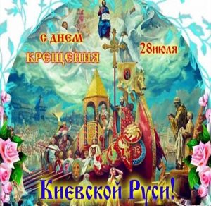 Скачать бесплатно Картинка о Крещении Руси для детей на сайте WishesCards.ru