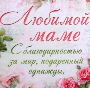 Скачать бесплатно Картинка о матери на сайте WishesCards.ru