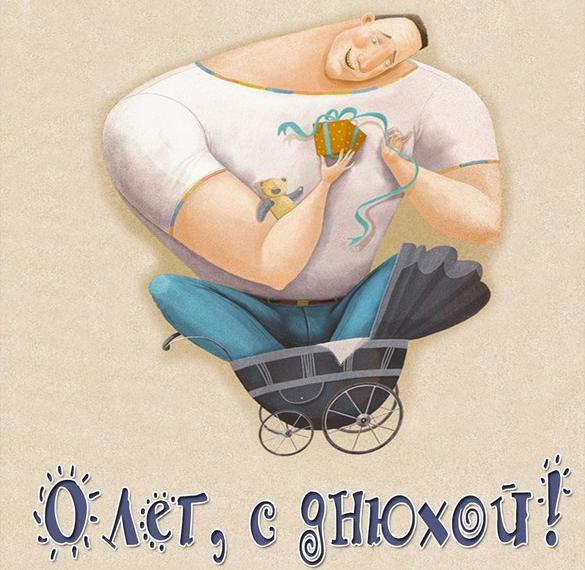 Скачать бесплатно Картинка Олег с днюхой на сайте WishesCards.ru