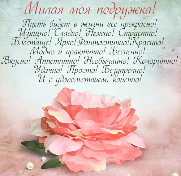 Скачать бесплатно Картинка подруге с пожеланиями на каждый день на сайте WishesCards.ru