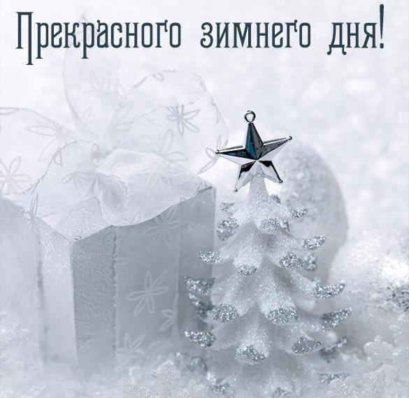 Скачать бесплатно Картинка прекрасного зимнего дня на сайте WishesCards.ru