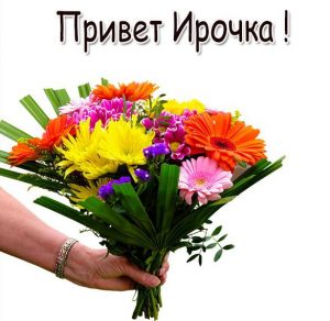 Скачать бесплатно Картинка привет Ирочка на сайте WishesCards.ru