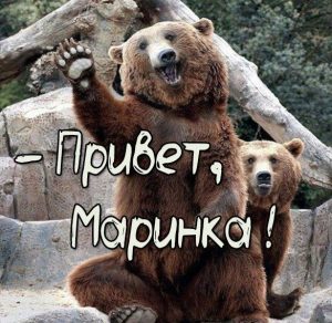 Скачать бесплатно Картинка привет Маринка на сайте WishesCards.ru