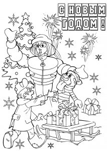 Скачать бесплатно Картинка раскраска мультфильм на Новый год на сайте WishesCards.ru