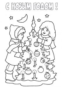 Скачать бесплатно Картинка раскраска с Новым Годом с елкой на сайте WishesCards.ru