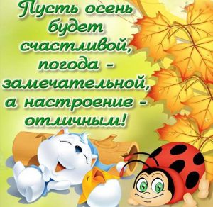 Скачать бесплатно Картинка с 1 сентября день знаний на сайте WishesCards.ru