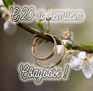 Скачать бесплатно Картинка с 20 ти летием свадьбы на сайте WishesCards.ru
