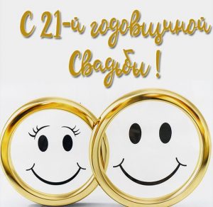 Скачать бесплатно Картинка с 21 годовщиной свадьбы на сайте WishesCards.ru