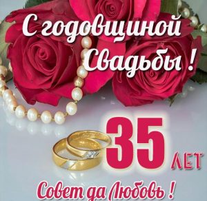 Скачать бесплатно Картинка с 35 летием свадьбы на сайте WishesCards.ru