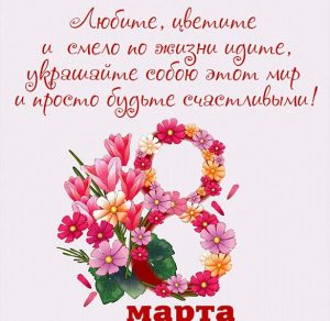 Скачать бесплатно Картинка с 8 марта 2020 с поздравлением на сайте WishesCards.ru