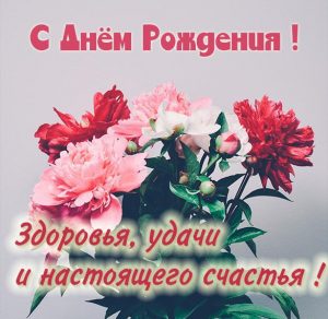 Скачать бесплатно Картинка с букетом цветов на день рождения на сайте WishesCards.ru
