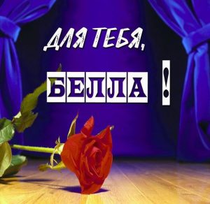 Скачать бесплатно Картинка с цветами для Беллы на сайте WishesCards.ru