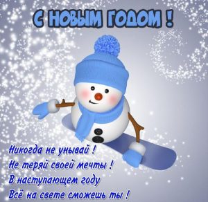 Скачать бесплатно Картинка с детскими стихами на Новый год на сайте WishesCards.ru