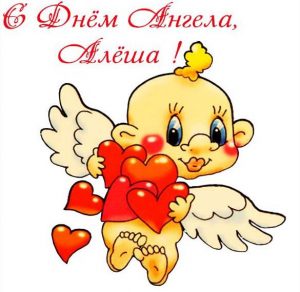 Скачать бесплатно Картинка с днем ангела Алеша на сайте WishesCards.ru