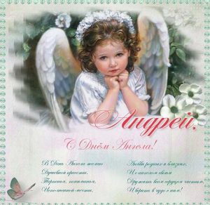 Скачать бесплатно Картинка с днем ангела Андрея на сайте WishesCards.ru