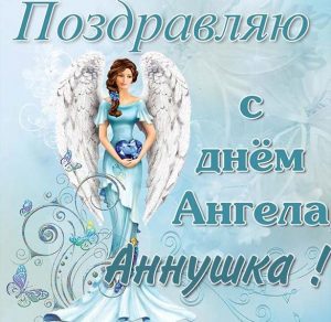 Скачать бесплатно Картинка с днем ангела Аннушка на сайте WishesCards.ru