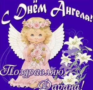 Скачать бесплатно Картинка с днем ангела Дарина на сайте WishesCards.ru
