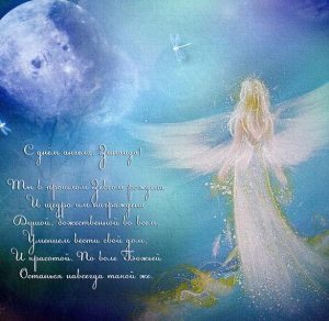 Скачать бесплатно Картинка с днем ангела для Зинаиды на сайте WishesCards.ru