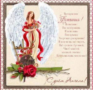 Скачать бесплатно Картинка с днем ангела Фотинии на сайте WishesCards.ru