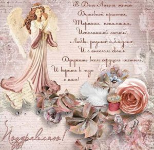 Скачать бесплатно Картинка с днем ангела хранителя на сайте WishesCards.ru