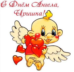 Скачать бесплатно Картинка с днем ангела Иришка на сайте WishesCards.ru