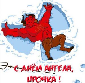 Скачать бесплатно Картинка с днем ангела Ирочка на сайте WishesCards.ru
