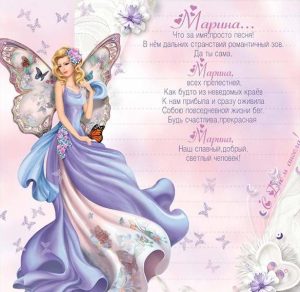 Скачать бесплатно Картинка с днем ангела Марина на сайте WishesCards.ru